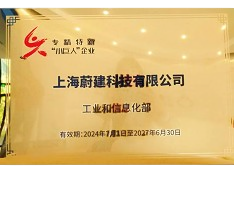 蔚建科技荣获上海市宝山区最佳潜力企业