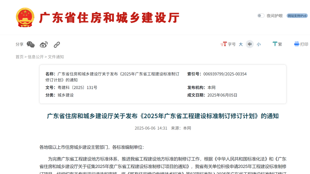 蔚建科技深度参与制订《2025 年广东省工程建设标准制订修订计划——装配式住宅建筑智能建造技术应用标准》
