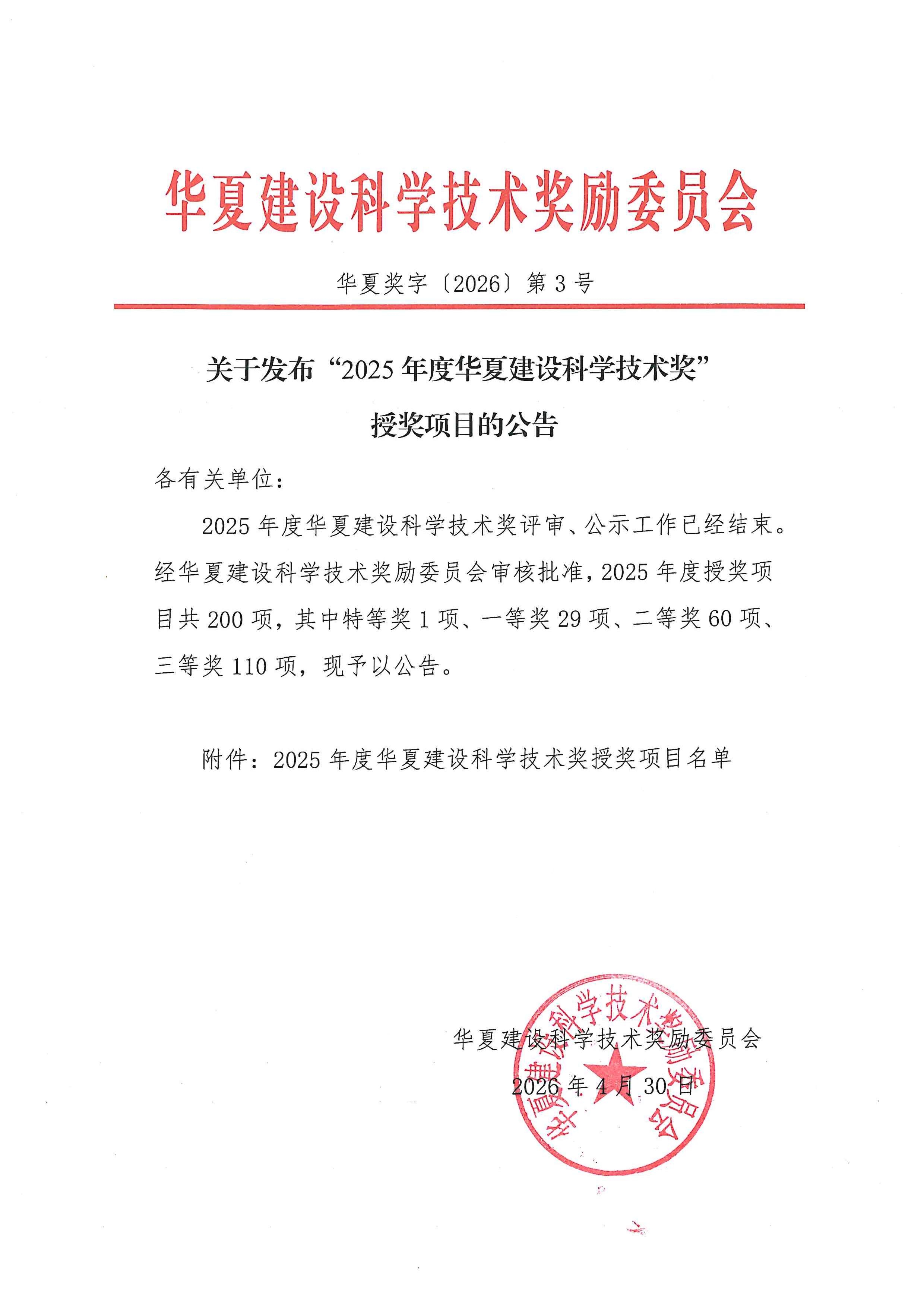 [Good news] Weijians "Prefabricated Intelligent Steel Bar Production Line" has won the Huaxia Construction Science and Technology Award(图2)