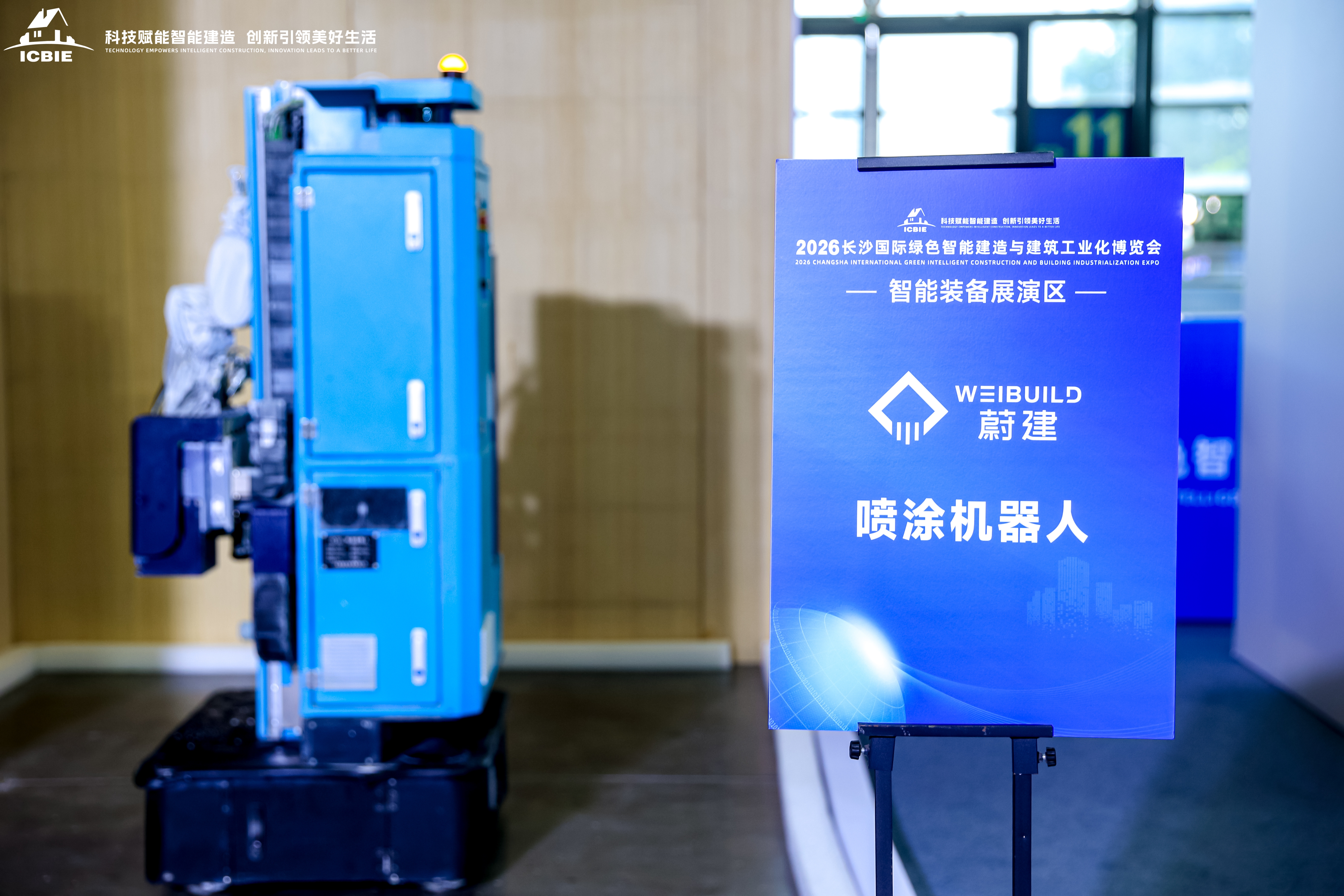 Weijian Technology makes its debut at the 2026 Changsha Construction Expo, with robot technology solving the problem of "dirty, messy, and heavy" construction!(图4)