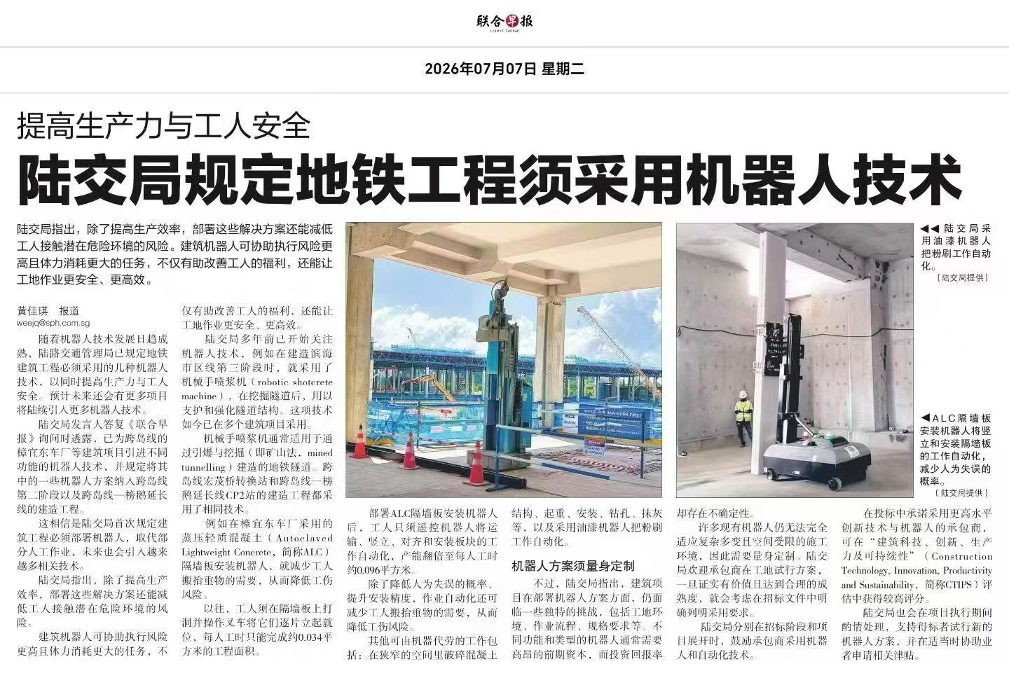 新加坡地铁工程全面引入机器人，蔚建喷涂机器人在跨岛线成功应用！(图2)