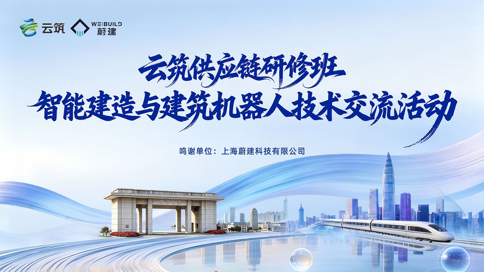 云筑网供应链研修班走进蔚建科技，共探具身智能赋能建筑产业新路径！(图3)