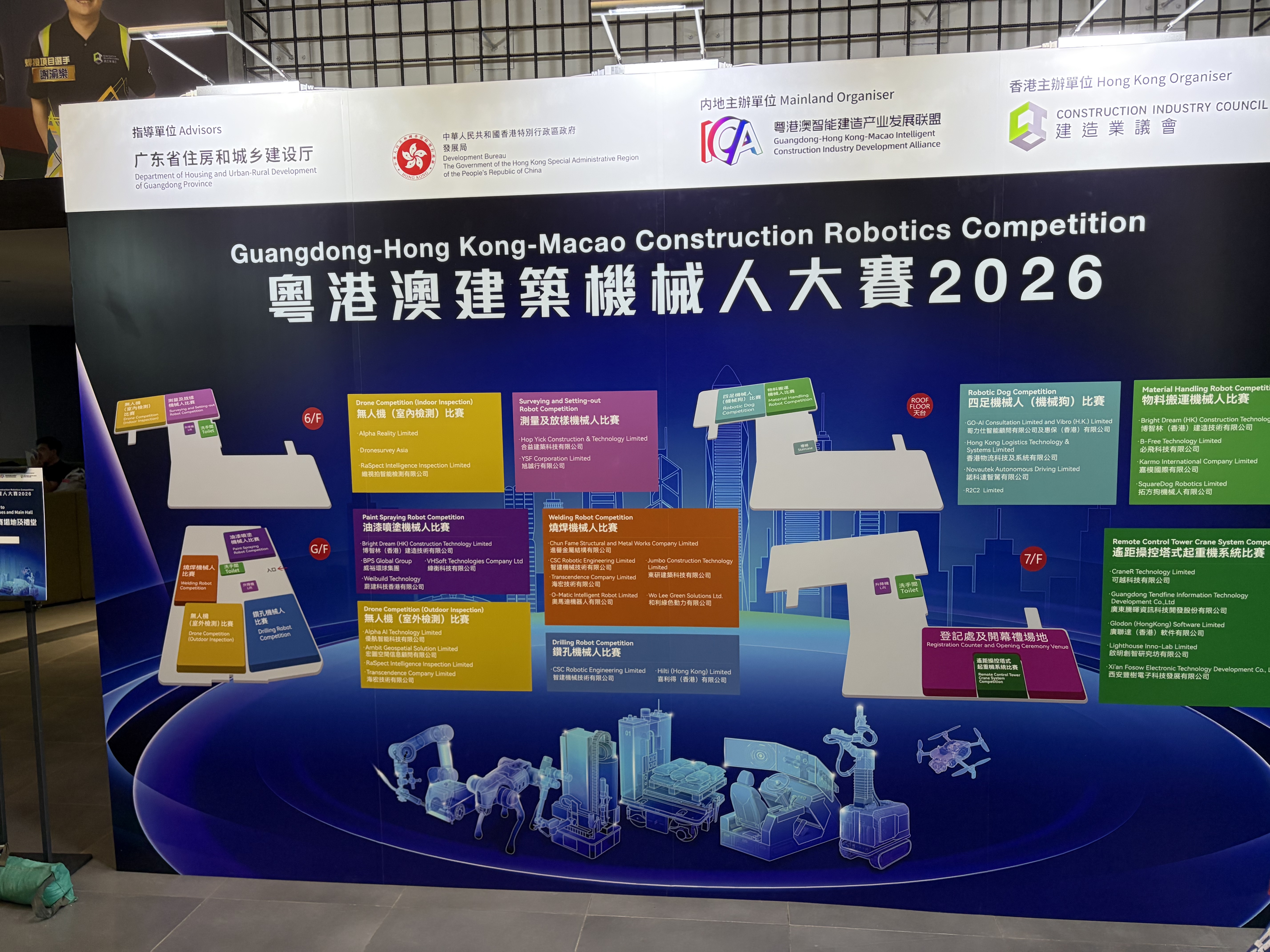以“质”取胜：蔚建喷涂机器人获粤港澳建筑机器人大赛香港赛区“质量之星”