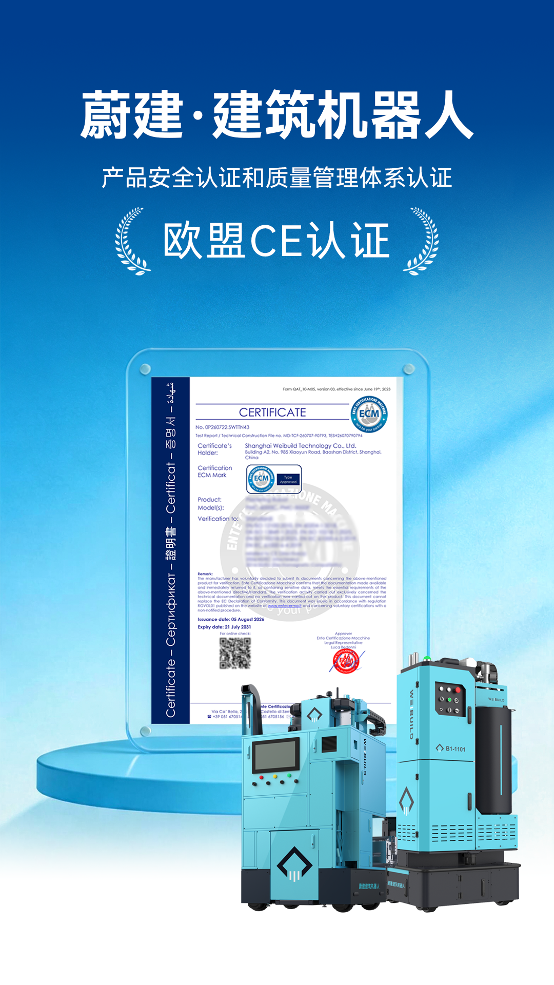 蔚建机器人获欧盟CE认证，ISO 9001质量管理体系认证协同加持，加速拓展欧洲及全球市场